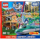 [トミカ] トミカ&プラレールDVD 2016 トミカ・プラレールタウンへようこそ! 非売品