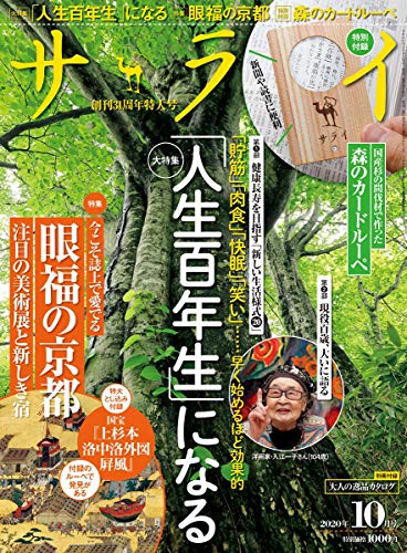 サライ 2020年10月号 画像 A