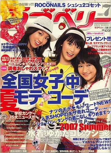 ラブベリー 07年 07月号 雑誌 Amazon Co Uk Books