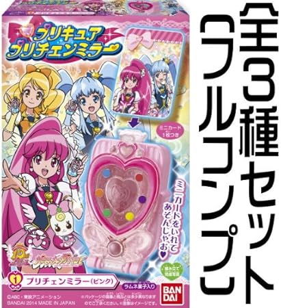 Amazon ハピネスチャージプリキュア プリチェンミラー 食玩版 全3種セット フルコンプ 通販