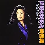 全曲集～黄昏のビギン