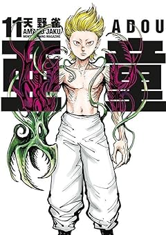 亜童の最新刊