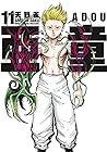 亜童 第11巻
