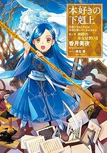 本好きの下剋上 26 Book Series Kindle Edition 本好きの下剋上 26 Book Series Kindle Edition