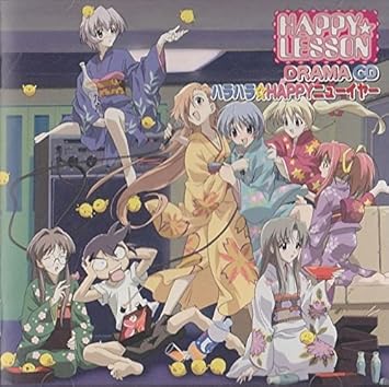 Amazon Happy Lesson ドラマcd ハラハラ Happy ニューイヤー ドラマ 浅野るり 木村亜希子 井上喜久子 こやまきみこ 笹島かほる 水樹奈々 島涼香 園崎未恵 岸尾大輔 アニメ ミュージック
