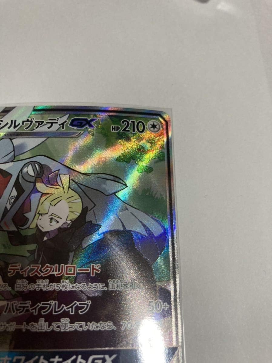 Amazon シルヴァディgx Sr Sa スーパー スペシャルアート グラジオ ドリームリーグ ポケモンカードゲーム ポケカ 065 049 おもちゃ ホビー
