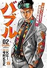 バブル ～チカーノKEI歌舞伎町血闘編～ 第2巻