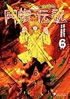 闇金ウシジマくん外伝 肉蝮伝説 第6巻