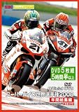 スーパーバイク世界選手権2008 年間総集編 5枚組 DVD