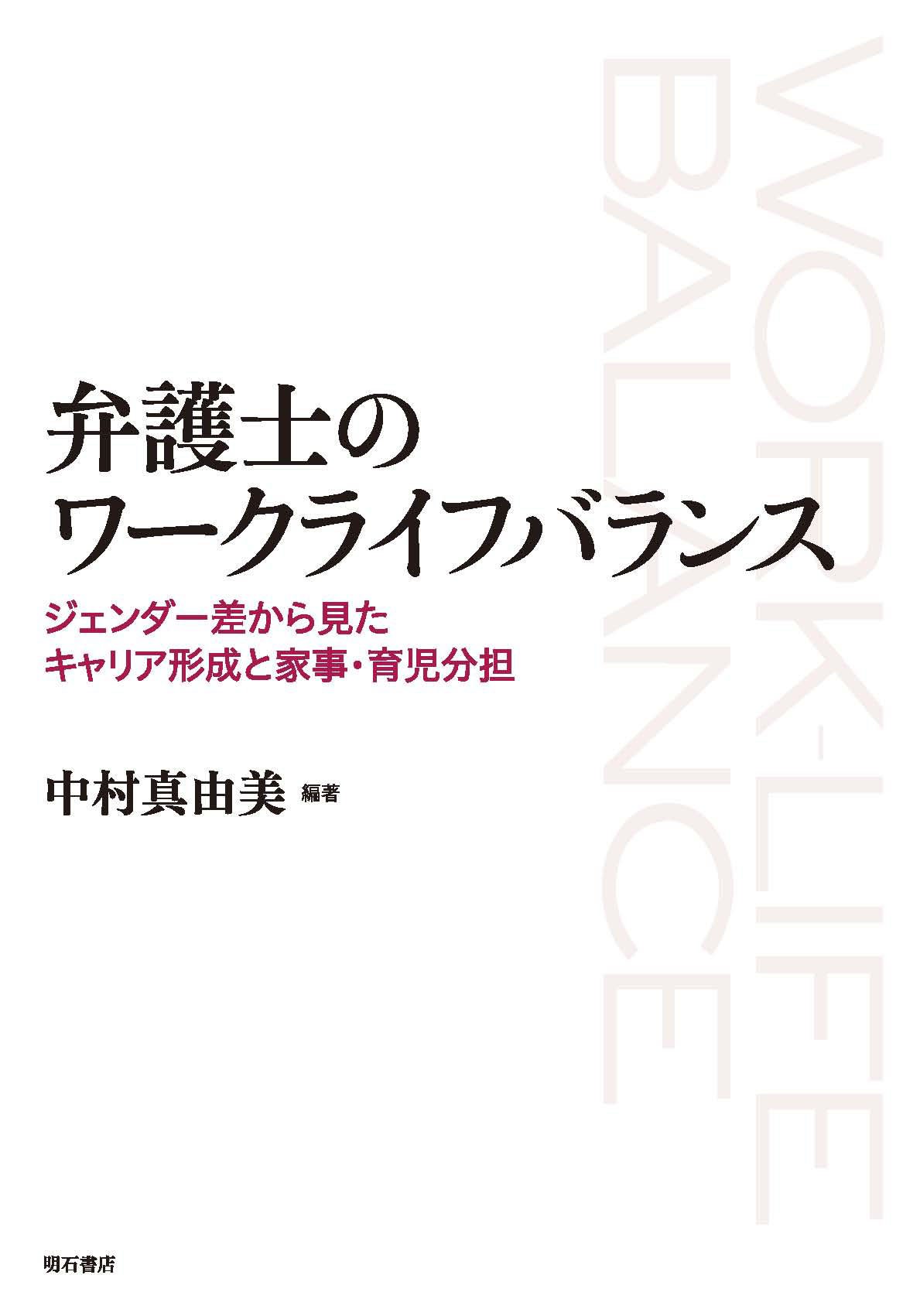 Bengoshi No Waku Raifu Baransu Jendasa Kara Mita Kyaria Keisei To Kaji Ikuji Buntan Mayumi Nakamura Amazon Com Books