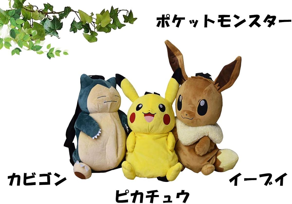 Amazon ポケットモンスターぬいぐるみリュック ピカチュウ イーブイ カビゴン キッズおやつ入れ 子供用 プレゼント イーブイ リュックサック
