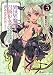 異世界魔王と召喚少女の奴隷魔術３ (講談社ラノベ文庫)