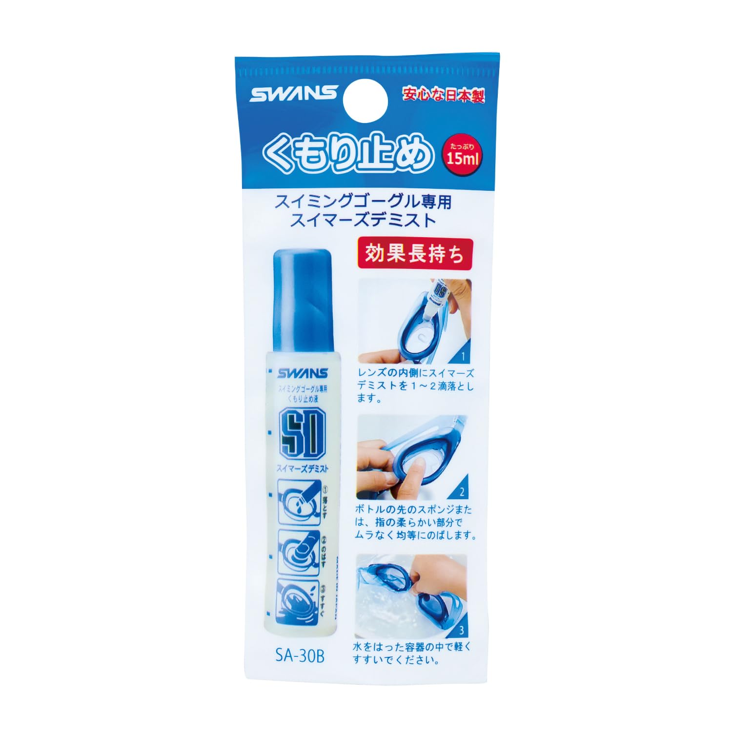 スワンズ クモリドメ SA-30B商品画像