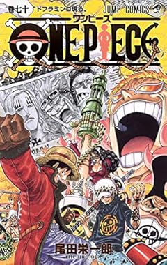 One Piece ワンピース 第70巻のコミック発売日 Myrelease