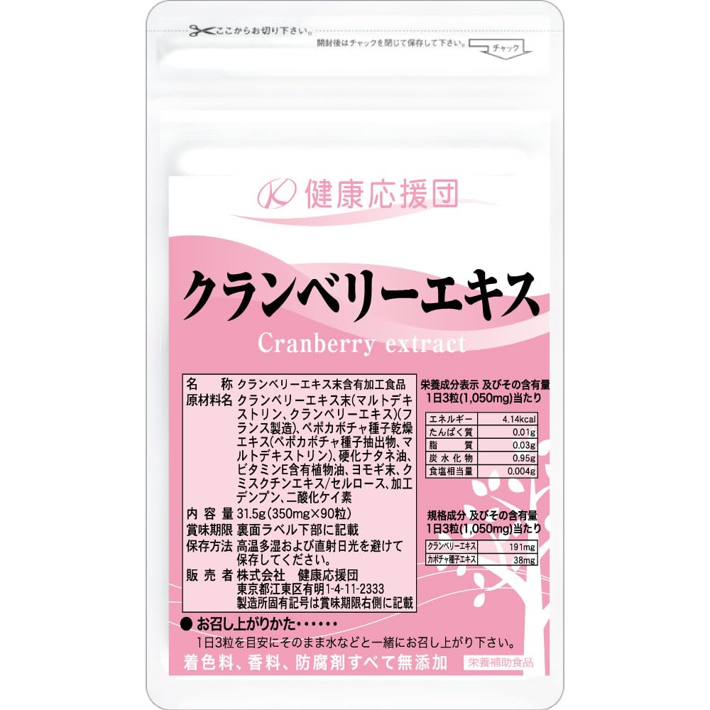 健康応援団 クランベリーエキス サプリメント アメリカ産クランベリー 3ヶ月分 3袋 の商品画像