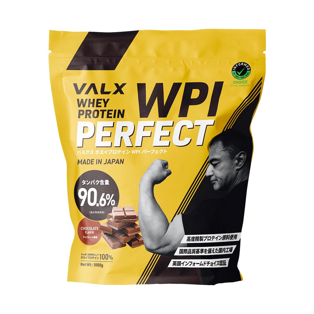 VALX バルクス ホエイ プロテイン WPI パーフェクト チョコレート 風味 Produced by 山本義徳 1kg タンパク質含有量90.6% (40食分)商品画像