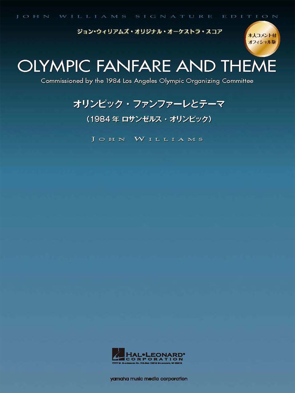 ジョン ウィリアムズ オーケストラ スコア オリンピック ファンファーレとテーマ 1984年 ロサンゼルス オリンピック Amazon Com Books