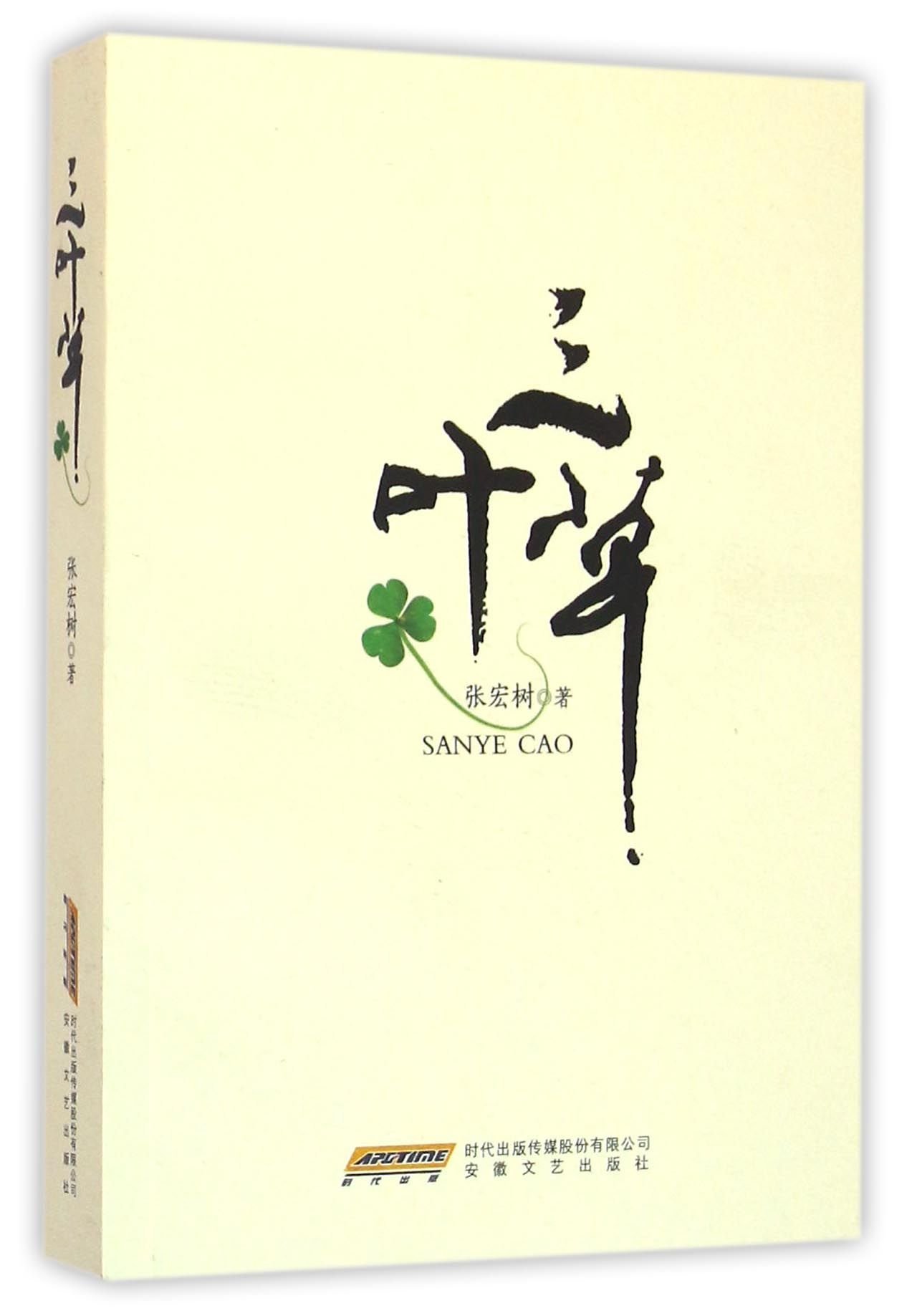 Clover Chinese Edition Zhang Hongshu Amazon Com Books