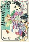 瑠璃と料理の王様と 第7巻