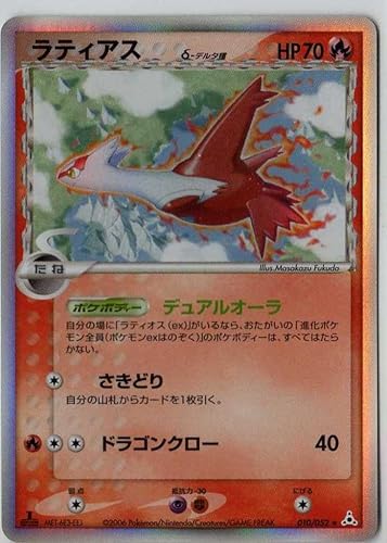 Amazon ポケモンカードゲーム 05delta04 ラティアス 特典付 限定スリーブ オレンジ 希少カード画像 ギフト トレカ 通販