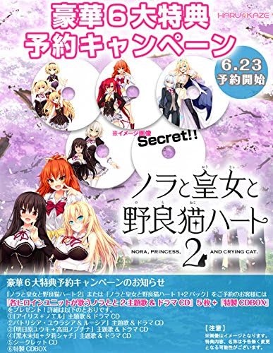 Amazon ノラと皇女と野良猫ハート2 ヒロインユニットによる主題歌 ドラマcd 5枚 Cdボックス ドラマcd ソフトウェア