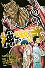 神さまの言うとおり弐 第8巻