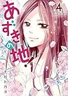 あずきの地! 第4巻