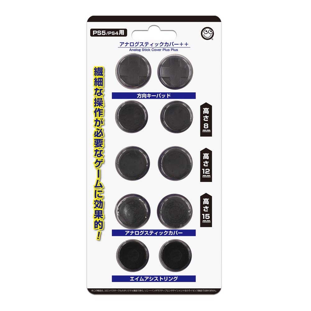 HORI アナログスティックカバー ++の商品画像