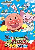 それいけ!  アンパンマン とばせ!  希望のハンカチ [DVD]