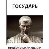 Госуда́рь (Russian Edition)