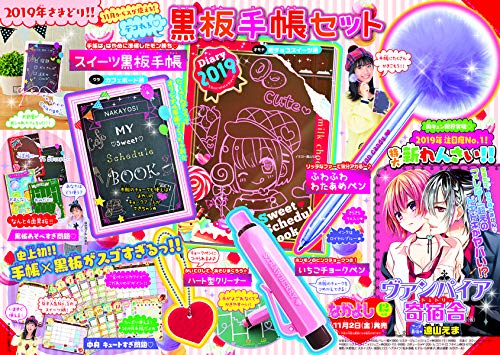 なかよし 2018年12月号 付録画像