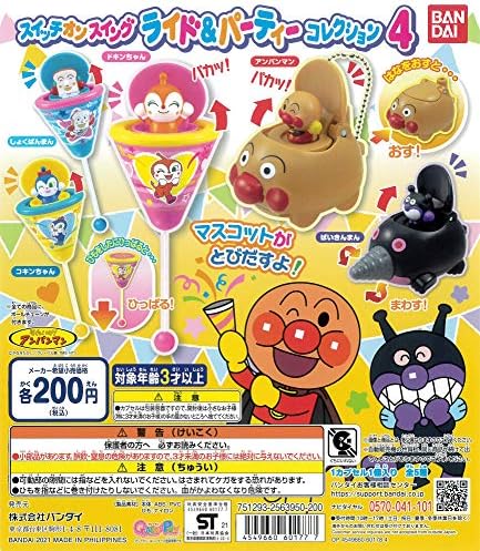 それいけ アンパンマン スイッチオンスイング ライドパーティーコレクション4 全5種 ガチャガチャ
