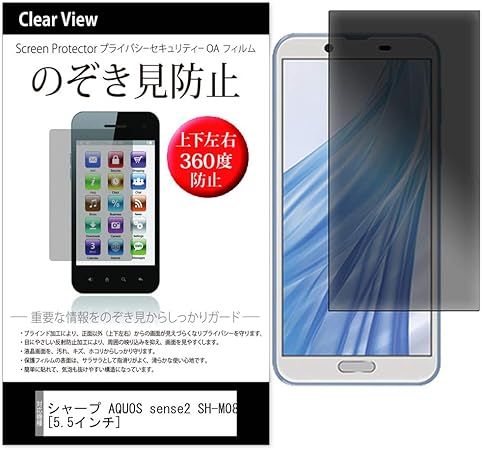Amazon Co Jp Sharp Aquos Sense2 Sh M08 5 5 Inch 2160 X 1080 Media Cover Market Can Be Used With Models Prevention Of Seep Anti Reflection Prevents Peeping In 4 Directions Blue Light Cut Electronics