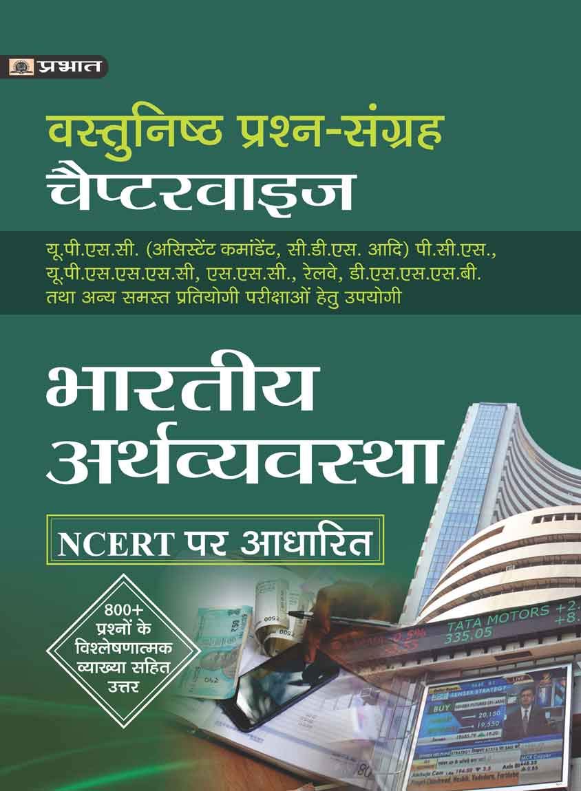 VASTUNISTH SRINKHLA  BHARTIYA ARTHVYASTHA