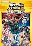 ポケモン＋ノブナガの野望 究極やりこみガイド