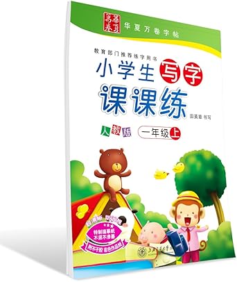 Amazon Co Jp 文化歴史言語辞典 中国語教材 ペン字写し書き練習帖 小学生漢字練習帳 1学級 上 Dvd ブルーレイ
