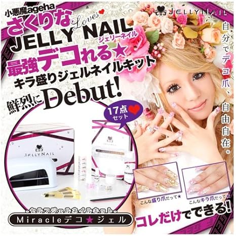 Amazon 小悪魔ageha 桜井莉菜 さくりな セルフジェルネイルキット