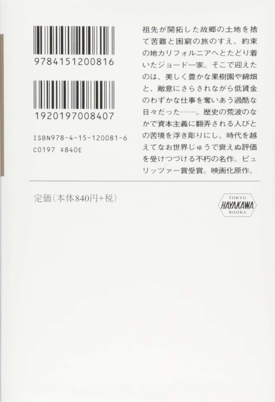 怒りの葡萄 新訳版 下 ハヤカワepi文庫 ジョン スタインベック Steinbeck John 敏行 黒原 本 通販 Amazon