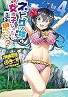 ネトゲの嫁は女の子じゃないと思った? 第4巻