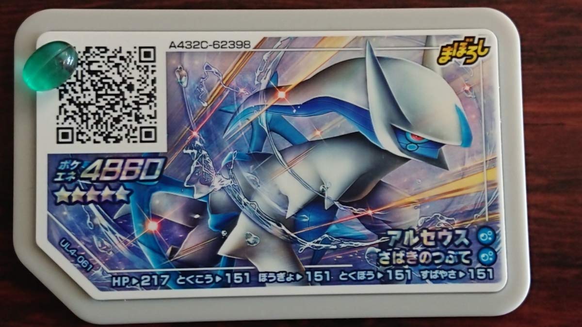 Amazon Co Jp ポケモンガオーレ アルセウス みずタイプ グレード５