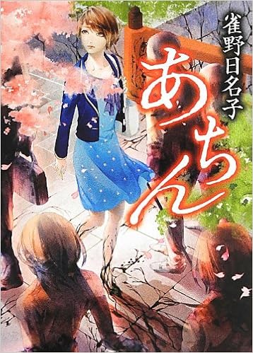 あちん 文庫ダ ヴィンチ Amazon Com Books