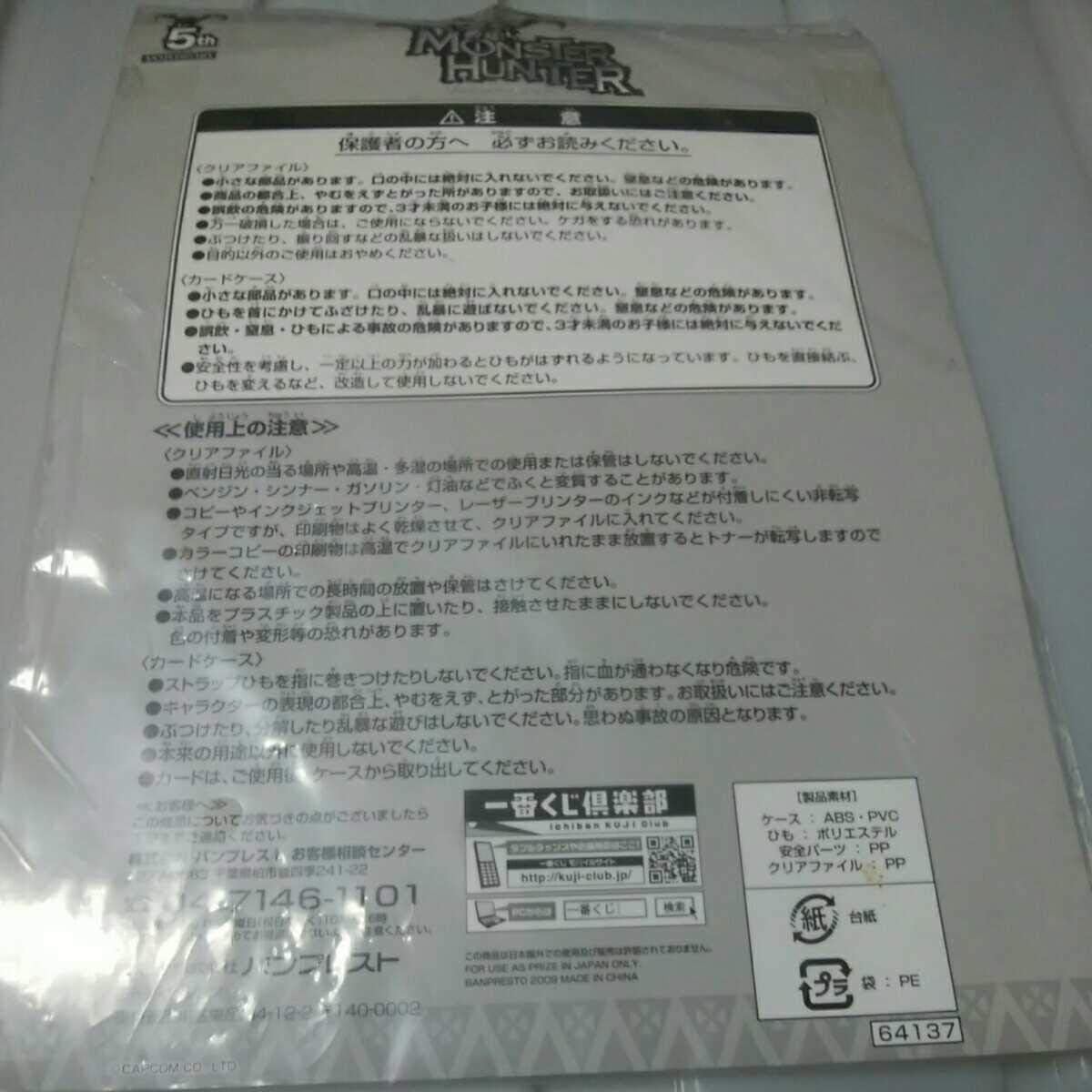 Amazon リオレウス 剥ぎとりパスケース クリアファイル付 モンスターハンター 一番くじ E賞 アイドル 芸能人グッズ 通販