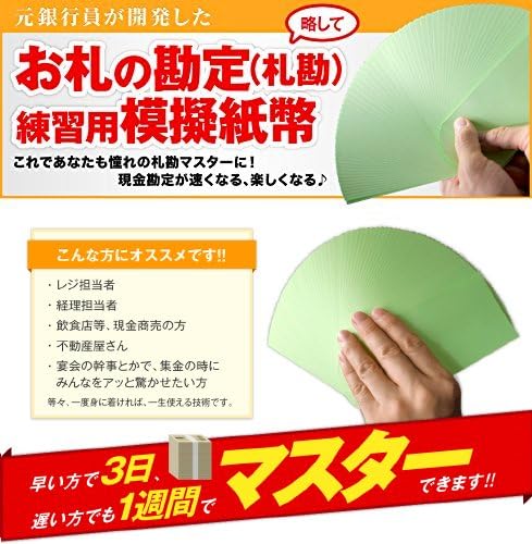 Amazon 札勘練習用模擬紙幣 たっぷり250枚 メクール1個 手順書付 現金勘定の練習用紙幣 無地 お札カウンタ コインカウンタ 文房具 オフィス用品