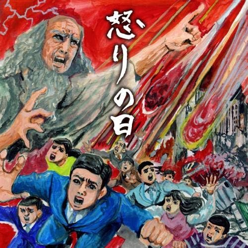 怒りの日 デニス ロトエフ指揮 モスクワ放送交響楽団 現チャイコフスキー交響楽団 交響曲 管弦楽曲 協奏曲 ミュージック Amazon
