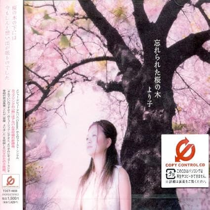 Amazon 忘れられた桜の木 Cccd より子 J Pop ミュージック