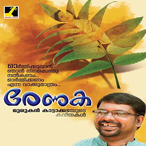 Murukan Kattakada Kavitha Renuka Mp3 Free Download Murukan Kattakada Kavitha Renuka Mp3 Free Download