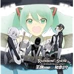 RAINBOW SNOW〜オーロラにえがいたLove Letter〜（DVD付）/王族BAND feat.初音ミク