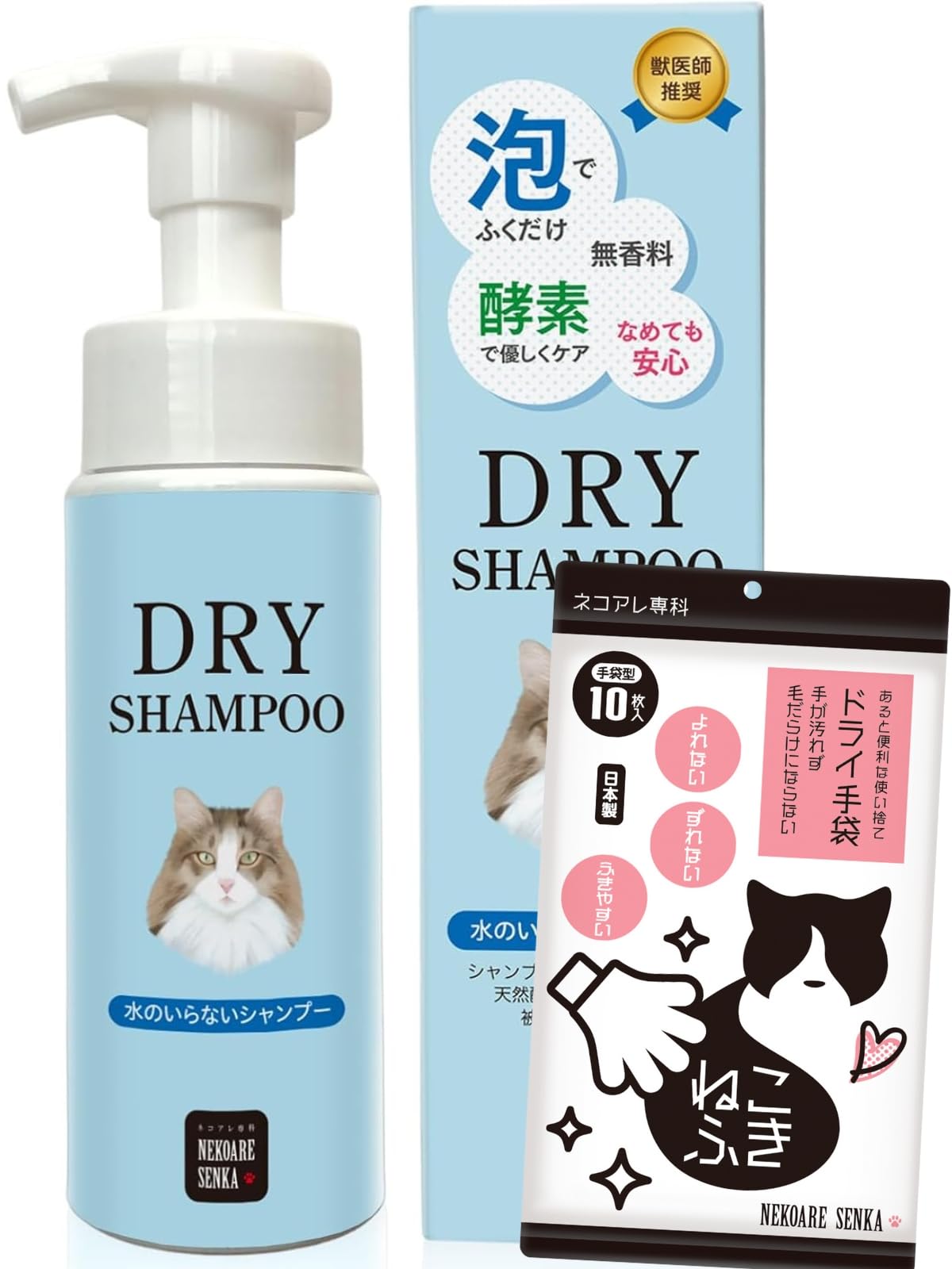 【獣医師推奨】 ネコアレ専科 ドライシャンプー 手袋付き 猫 水のいらない シャンプー 無香料 200ml商品画像