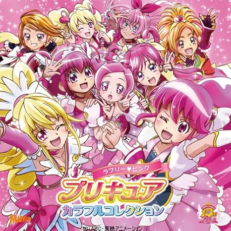 Amazon プリキュアカラフルコレクション ラブリーピンク アニメソング アニメ ミュージック