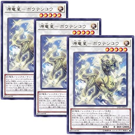 Amazon 3枚セット 遊戯王 日本語版 Lvp1 Jp072 Denglong First Of The Yang Zing 源竜星 ボウテンコウ レア トレカ 通販